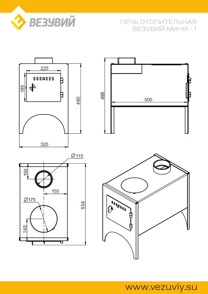 Печь отопительная ВЕЗУВИЙ  МИНИ-1  БУРЖУЙКА