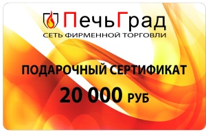 Сертификат 20 000