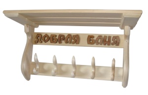 Полка прямая 6 крючков ДОБРАЯ БАНЯ (двойной крючок) ЛИПА