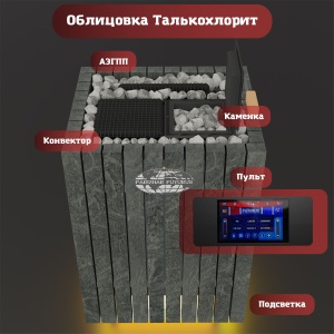 Электрокаменка ПАРиЖАР ФУТУРУС паротермальная - 10 кВт (10 - 15 м.куб.) ТАЛЬКОХЛОРИТ с пультом
