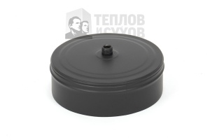 Крышка для сэндвич-тройника d = 150/210 мм с конденсатоотводом ТИС (0,5 ММ) MC Black Крышка для сэндвич-тройника d = 150/210 мм с конденсатоотводом ТИС (0,5 ММ) MC Black